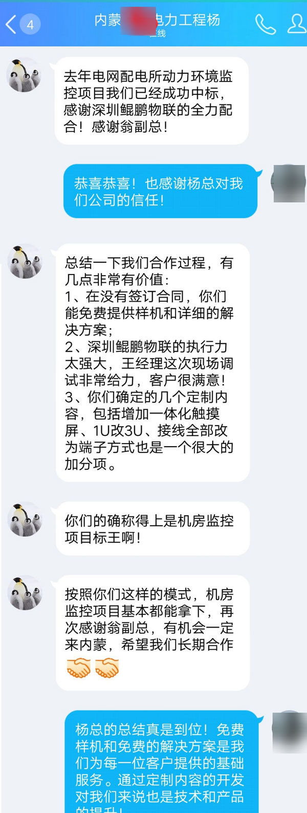 配电所动力环境监控合作