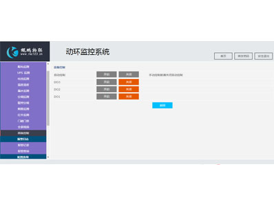 WEB服务动环监控系统平台